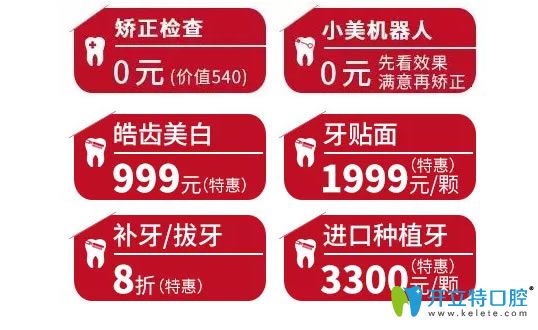 重慶維樂(lè)口腔5.1活動(dòng)價(jià)格