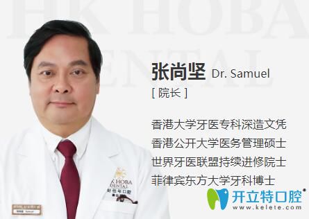 香港牙醫(yī)坐診東莞好佰年口腔張尚堅(jiān)院長