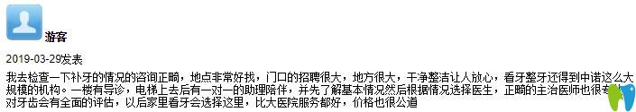 看牙后評(píng)價(jià)天津中諾口腔怎么樣，收費(fèi)貴不
