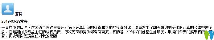 天津中諾口腔貴嗎？顧客評(píng)價(jià)中諾收費(fèi)不貴價(jià)格合理