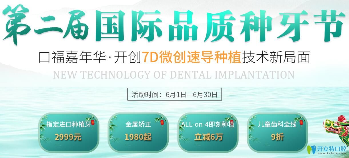 重慶團圓口腔第二屆品質(zhì)種牙節(jié)，德國進口種植牙7999元起