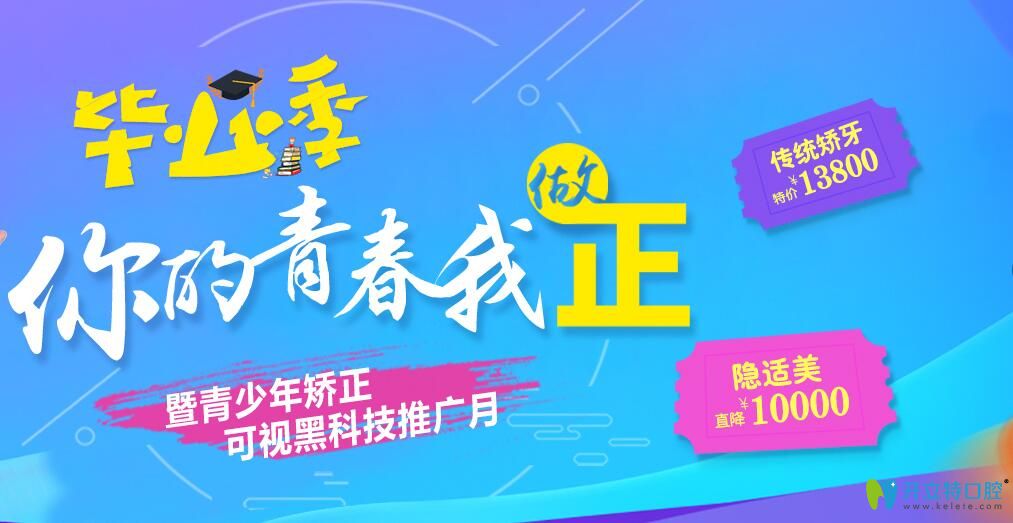 常州北極星口腔青少年矯正推廣月，隱適美矯正直降10000元