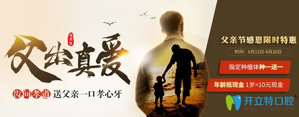 常州北極星口腔父親節(jié)種牙價(jià)格特惠，指定種植體種1送1啦…