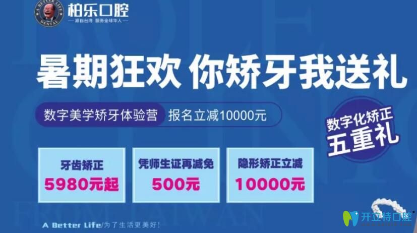 南寧柏樂口腔數(shù)字美學(xué)矯正體驗(yàn)營報名立減10000元