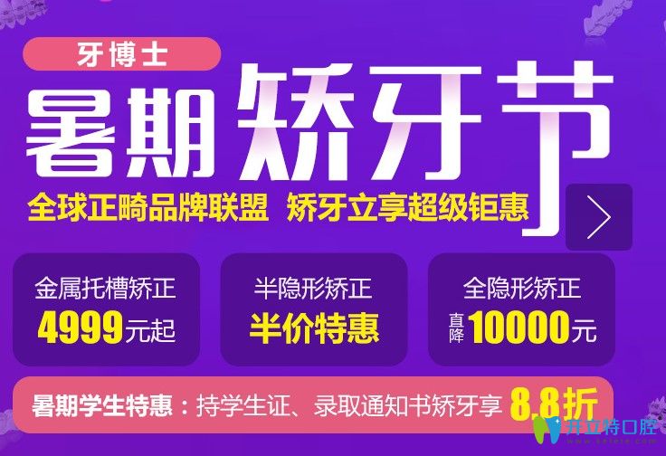 重慶牙博士口腔暑期矯牙優(yōu)惠活動(dòng)