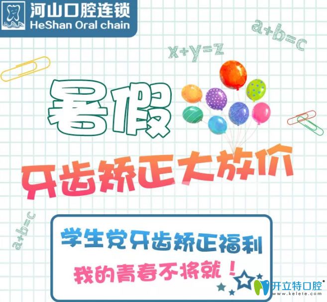 深圳隱適美矯正多少錢?世紀(jì)河山暑假正畸活動(dòng)的價(jià)格才3萬(wàn)多