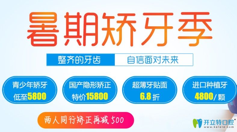 深圳諾德口腔暑期矯牙活動(dòng)