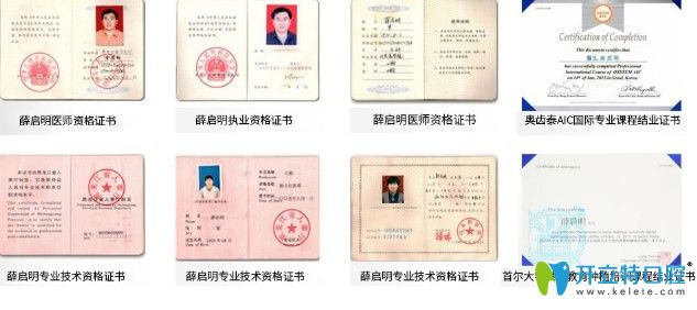 薛院長(zhǎng)資格證書及韓國(guó)奧齒泰專業(yè)課程結(jié)業(yè)等證書