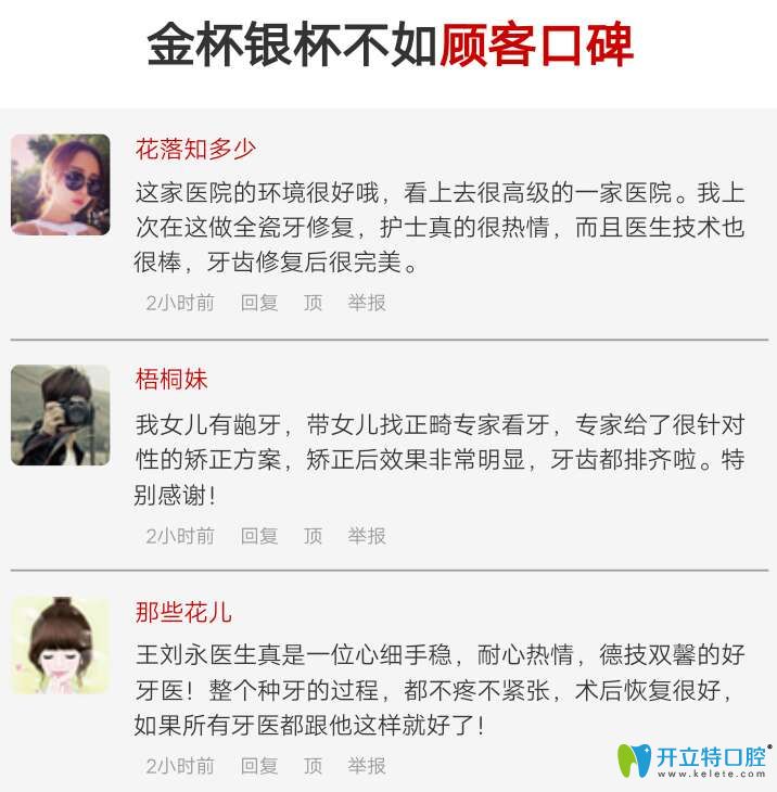 德韓口腔的顧客口碑評價(jià)