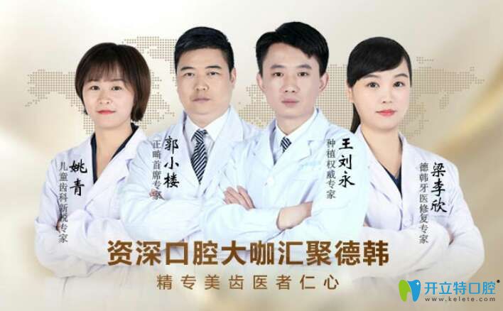 以王劉永、郭小樓等為代表的德韓口腔醫(yī)生團(tuán)隊(duì)