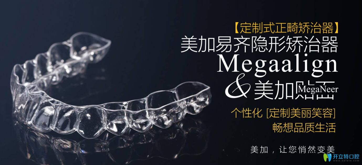 鼎植口腔特色項目易加易齊隱形矯正