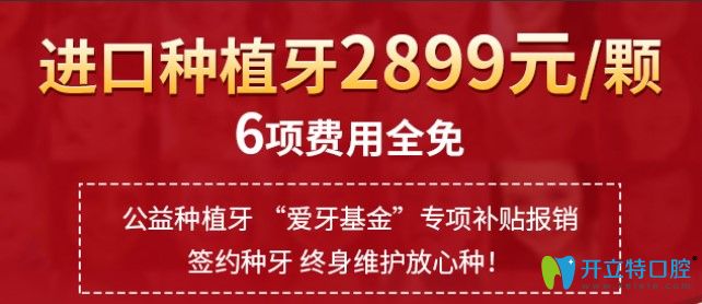 公布北京維恩口腔種植牙價格表  含韓國登騰和瑞士iti價格。