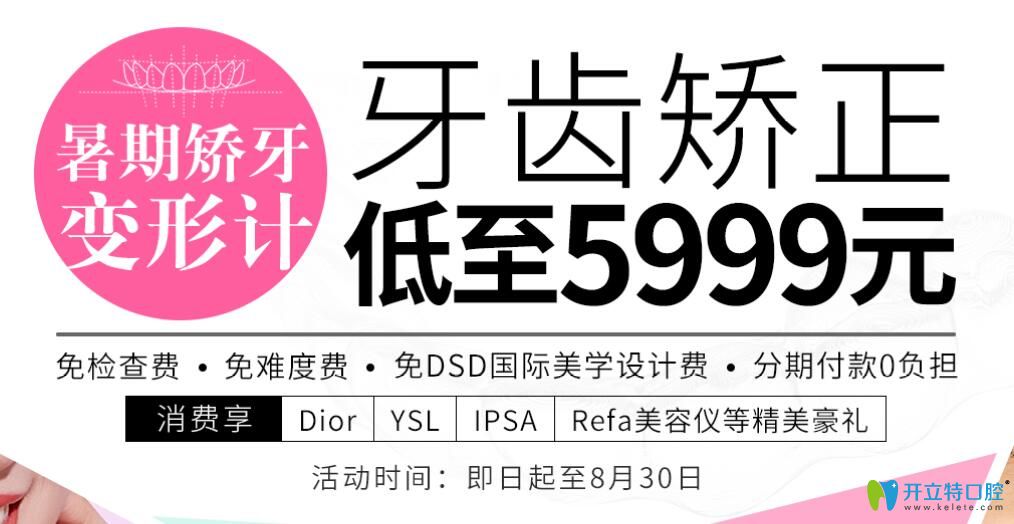驚喜！上海英博口腔牙齒矯正收費價格竟低至5999元起