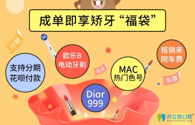 活動期間做牙齒矯正還有禮品送