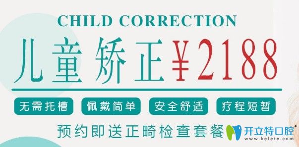 長春兒童牙齒矯正多少錢?超龍牙博士兒童mrc矯正價(jià)格才2188