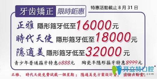 牙齒矯正來(lái)深圳鵬程口腔，青少年箍牙價(jià)格僅7888元起