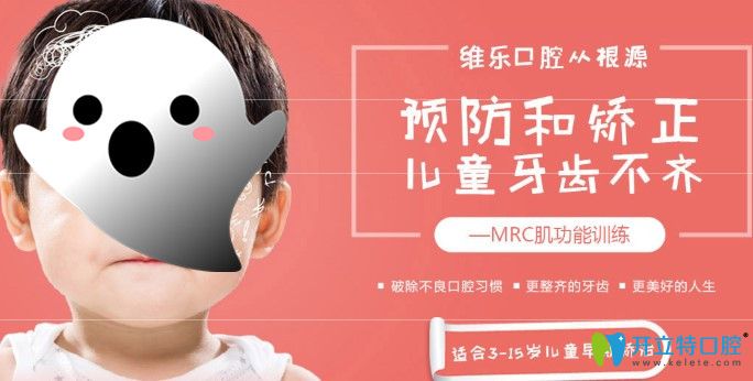 北京維樂(lè)口腔mrc肌功能矯正圖