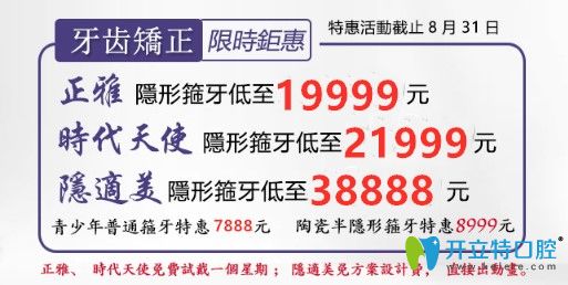 深圳鵬程醫(yī)院牙齒矯正價格表