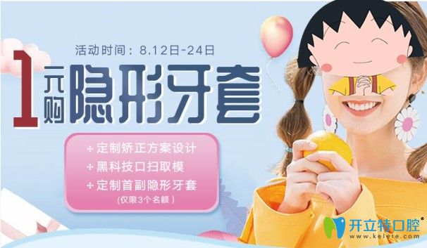 來汕頭華美口腔做牙齒矯正可1元購隱形牙套，名額有限