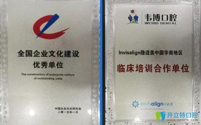 深圳韋博口腔部分榮譽圖