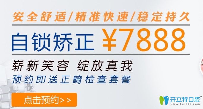 整牙的看過來!長春超龍牙博士口腔金屬自鎖矯正價(jià)格才7888元