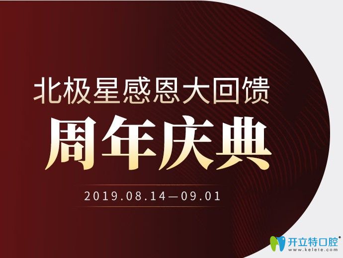 無錫北極星口腔登騰種植體首顆免費,皓圣種植牙價格6666元起