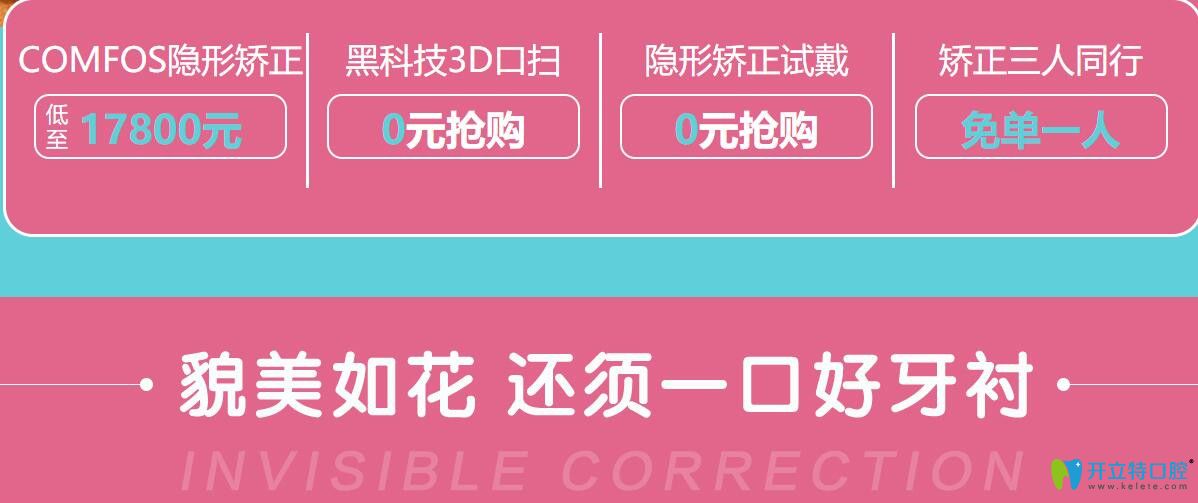 重慶團(tuán)圓口腔隱形矯正特惠價格圖