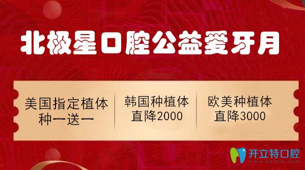 常州北極星做種植牙多少錢?美國(guó)皓圣和3i種植體價(jià)格降降降