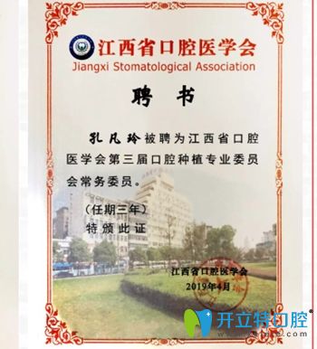 孔凡玲醫(yī)生榮譽證書