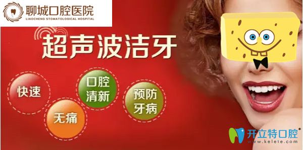 快看！聊城口腔醫(yī)院洗牙+拋光+噴砂的價格比原價便宜一半