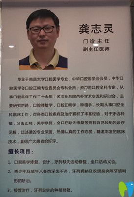 深圳友誠(chéng)齒科診所龔志靈醫(yī)師