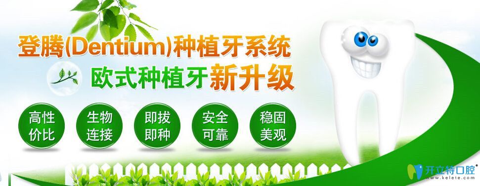 韓國(guó)登騰種植牙