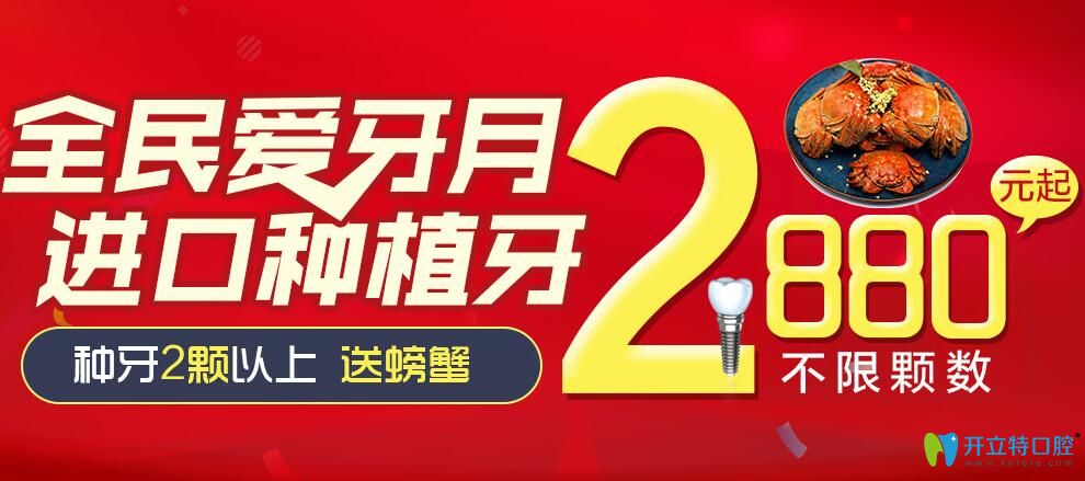 920南京博韻口腔進(jìn)口種植牙每顆價格才3980元起含基臺和牙冠