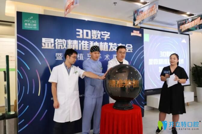 深圳美萊口腔3D數(shù)字顯微精準種植牙技術(shù)發(fā)布,送歐美種植體