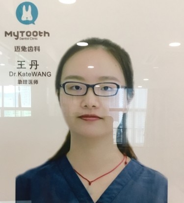 深圳邁兔口腔門(mén)診部  王丹