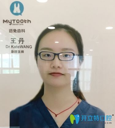 深圳邁兔口腔王丹