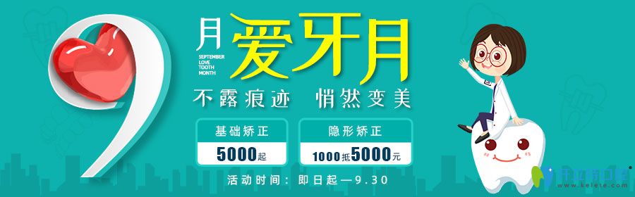天哪!上饒維樂陽光口腔9月傳統(tǒng)金屬牙套和隱形矯正價格來啦