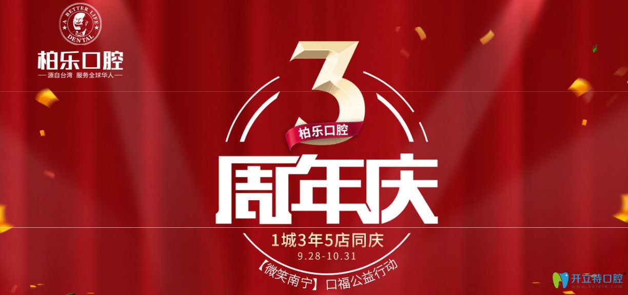 大驚喜！南寧柏樂口腔活動隱適美牙齒矯正價格才22800元…