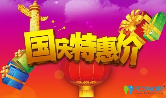 快來查收深圳邁兔口腔國(guó)慶福利:兒童牙齒矯正僅需5000元起!