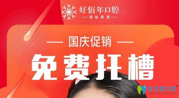 東莞好佰年口腔球面托槽矯正價格