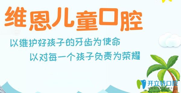 北京兒童看牙哪里好？看家長(zhǎng)在維恩口腔做MRC牙齒矯正反饋