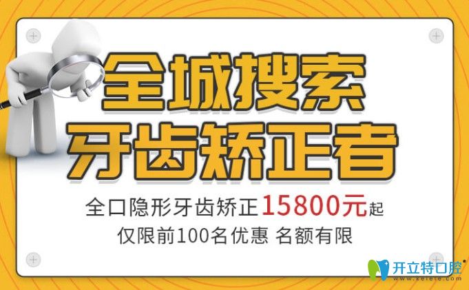 杭州矯正牙齒收費多少？臻好口腔全口隱形矯正僅需15800元起