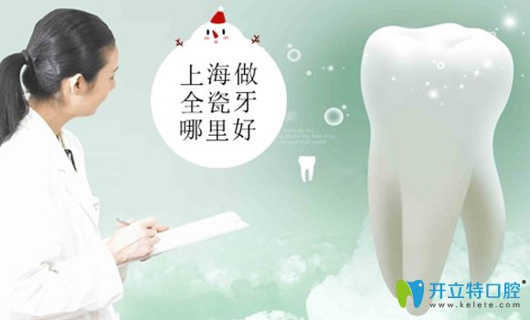 這有1份上海做全瓷牙哪里好的醫(yī)院名單及上海全烤瓷牙價格