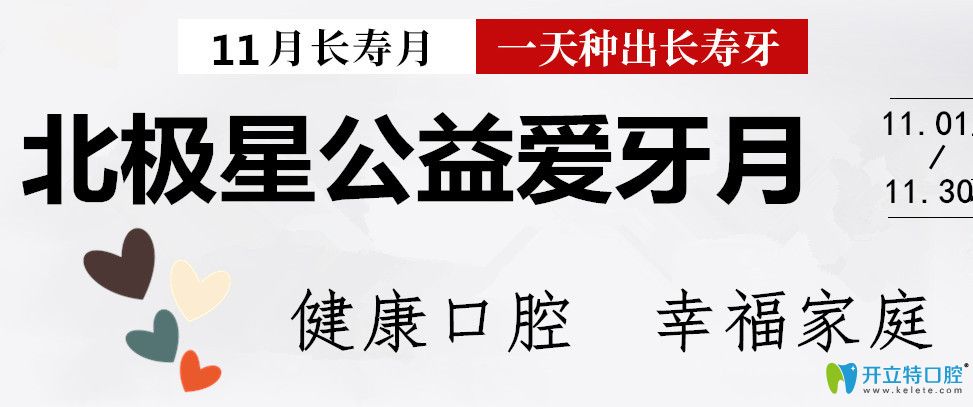 常州種植牙多少錢？11月北極星口腔諾貝爾種植牙大降價(jià)