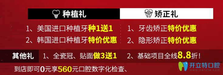 泰州北極星種植和矯正特價(jià)介紹