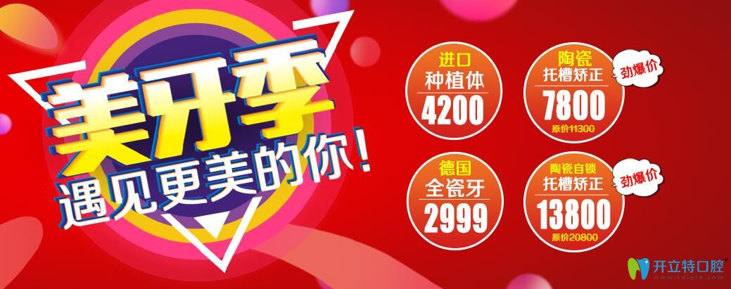 以色列種植牙什么價(jià)格?深圳世紀(jì)河山口腔cortex種植牙4200元起