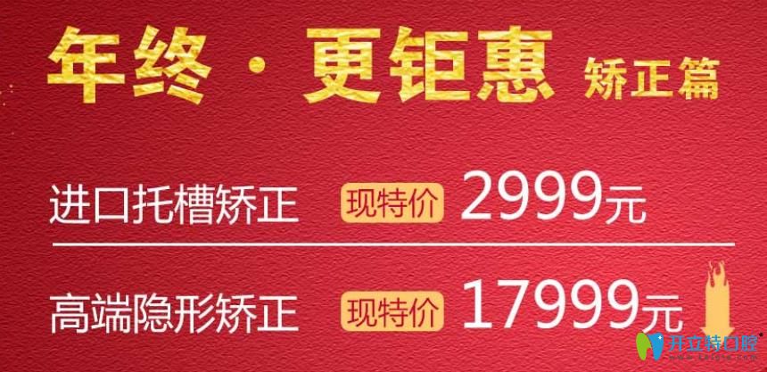 送福利！時(shí)代天使隱形矯正17999元起，正畸相約長春欣雅口腔