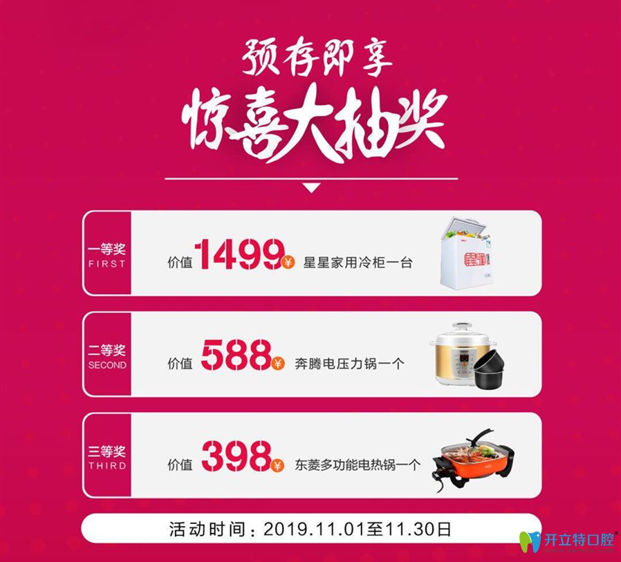 恒美口腔抽取獎品圖示