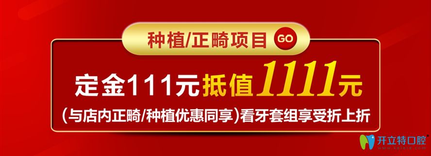 麗江德柏口腔牙齒矯正和種植價格