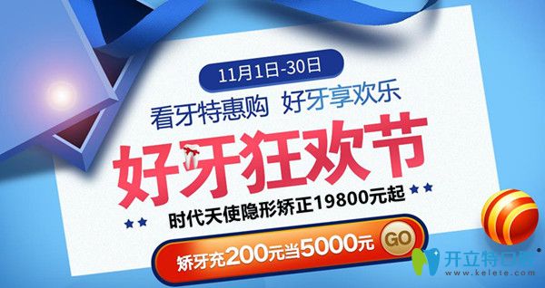 南寧牙齒矯正多少錢?柏樂口腔時代天使隱形矯正價格19800元